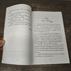 ชีวิตมิใช่เพียงอิฐก้อนหนึ่ง - นายแพทย์เทอดศักดิ์ เดชคง รูปที่ 7