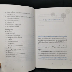 ความฉลาดทางอารมณ์จากทฤษฎีสู่การปฏิบัติ - นายแพทย์เทอดศักดิ์ เดชคง รูปที่ 9