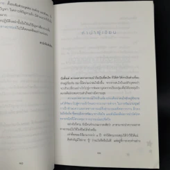 ความฉลาดทางอารมณ์จากทฤษฎีสู่การปฏิบัติ - นายแพทย์เทอดศักดิ์ เดชคง รูปที่ 10