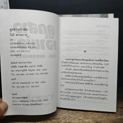 ลูกสาวเจ้าพ่อ 2 เล่มจบ - โสภี พรรณราย รูปที่ 6