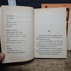 มะนาวหวาน 2 เล่มจบ - โสภี พรรณราย รูปที่ 6