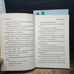 น้ำปลาหวาน 2 เล่มจบ - โสภี พรรณราย รูปที่ 7
