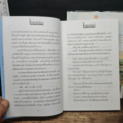 ใยเสน่หา 2 เล่มจบ - ทมยันตี รูปที่ 7