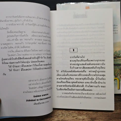 ใยเสน่หา 2 เล่มจบ - ทมยันตี รูปที่ 6