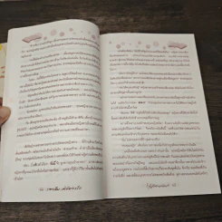 รอยแค้น เล่ห์ลวงรัก - ณพิชญานันท์ รูปที่ 7