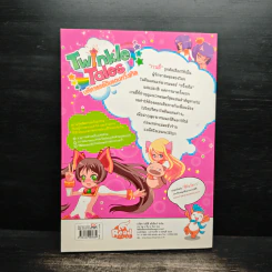 Twinkle Tales มหัศจรรย์ดินแดนทวิ้งเกิล เล่ม 1 ตอน จงเปิดซะ...ประตูสู่แดนทวิ้งเกิล รูปที่ 2
