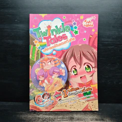 Twinkle Tales มหัศจรรย์ดินแดนทวิ้งเกิล เล่ม 1 ตอน จงเปิดซะ...ประตูสู่แดนทวิ้งเกิล รูปที่ 1