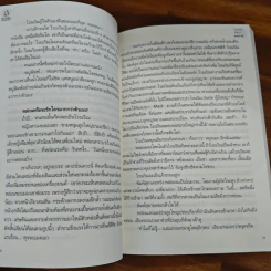 ภรรยาตีตรา - จอมนางค์ รูปที่ 8