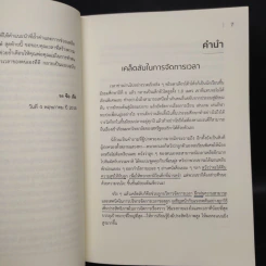 คู่มือฝึกการจัดการเวลาสำหรับเด็ก - หวาง หง, จงซือเจีย, หลี่เฟย, อวี่ลู่ รูปที่ 6