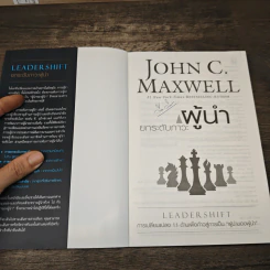 ยกระดับภาวะผู้นำ - John C. Maxwell รูปที่ 6