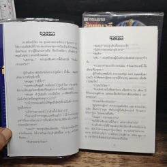 ธุวตารา 2 เล่มจบ - ลักษณวดี รูปที่ 8