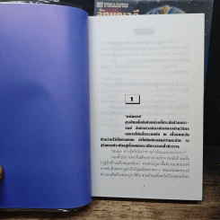 ธุวตารา 2 เล่มจบ - ลักษณวดี รูปที่ 7
