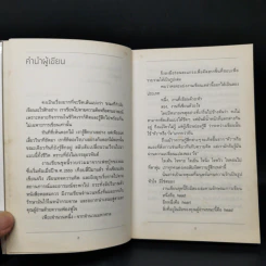 Head - นิ้วกลม รูปที่ 9