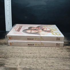 สายใจ 2 เล่มจบ - ลักษณวดี รูปที่ 3