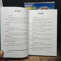 จักรพรรดินี 2 เล่มจบ - ลักษณวดี รูปที่ 8