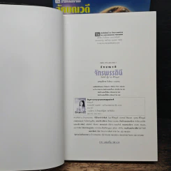 จักรพรรดินี 2 เล่มจบ - ลักษณวดี รูปที่ 6