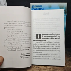 ม่านหัวใจ 2 เล่มจบ - โรสลาเรน รูปที่ 7