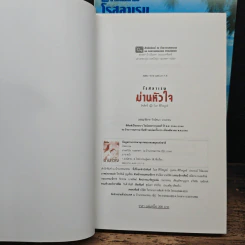 ม่านหัวใจ 2 เล่มจบ - โรสลาเรน รูปที่ 6