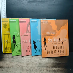 The Mediator สาวน้อยสื่อวิญญาณ เล่ม 1-5 รูปที่ 10
