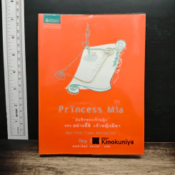 Princess บันทึกของเจ้าหญิง 12 เล่ม รูปที่ 19