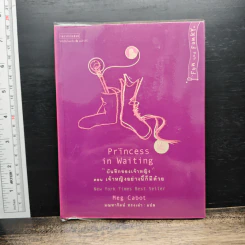 Princess บันทึกของเจ้าหญิง 12 เล่ม รูปที่ 13
