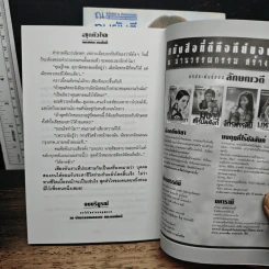 สุดหัวใส 2 เล่มจบ - ทมยันตี รูปที่ 8