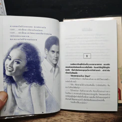 แผลหัวใจ 2 เล่มจบ - ทมยันตี รูปที่ 6