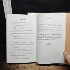 แผลหัวใจ 2 เล่มจบ - ทมยันตี รูปที่ 8