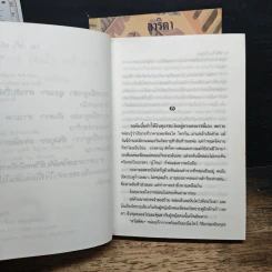 สามใบ(ไม่)เถา 2 เล่มจบ รูปที่ 6