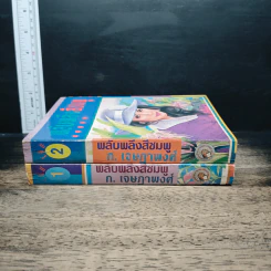 พลับพลึงสีชมพู 2 เล่มจบ - ก.เจษฎาพงศ์ รูปที่ 3