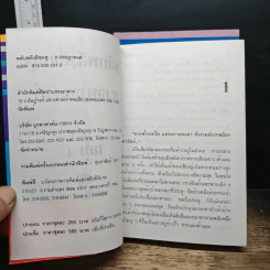 พลับพลึงสีชมพู 2 เล่มจบ - ก.เจษฎาพงศ์ รูปที่ 6