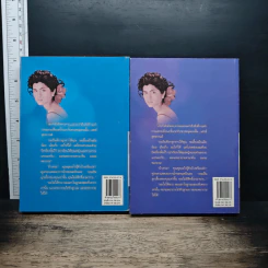 เล่ห์รตี 2 เล่มจบ - พัดชา รูปที่ 2