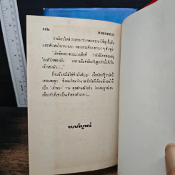 กามเทพลวง 2 เล่มจบ - บุษยมาส รูปที่ 9