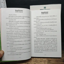 มงกุฎที่ไร้บัลลังก์ 2 เล่มจบ - ลักษณวดี รูปที่ 8