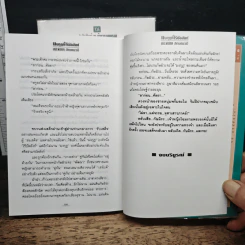 มงกุฎที่ไร้บัลลังก์ 2 เล่มจบ - ลักษณวดี รูปที่ 9