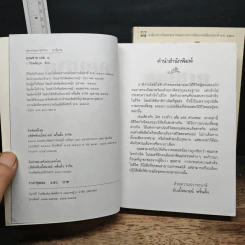 คุณชาย 2 เล่มจบ - ว.วินิจฉัยกุล รูปที่ 6