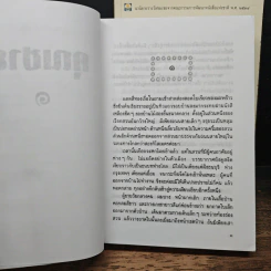 คุณชาย 2 เล่มจบ - ว.วินิจฉัยกุล รูปที่ 7