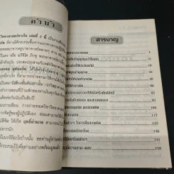 วิทยาศาสตร์ทางใจ 2 - พ.อ.ชน สุคันธรัต รูปที่ 7