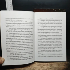 เจ้าชาย 2 เล่มจบ - โสภาค สุวรรณ รูปที่ 7