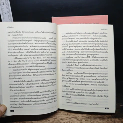 มาลัยสามชาย 2 เล่มจบ - ว.วินิจฉัยกุล รูปที่ 8