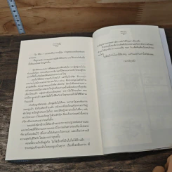 หนังสือ ลบรอยรัก รูปที่ 8