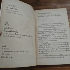 ป่าข้างเมือง - บริสุทธิ์ ประสพทรัพย์ รูปที่ 6