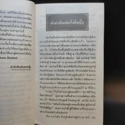 สายโลหิต (Sons) 2 เล่มจบ - เพิร์ล เอส.บั๊ก เขียน สันตสิริ แปล รูปที่ 11