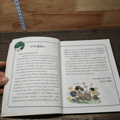 เอาชีวิตรอดในป่าใหญ่ รูปที่ 7