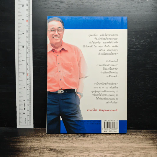 ปั้นชีวิตใหม่ด้วยชีวจิต เล่ม 1 - สาทิส อินทรกำแหง รูปที่ 2