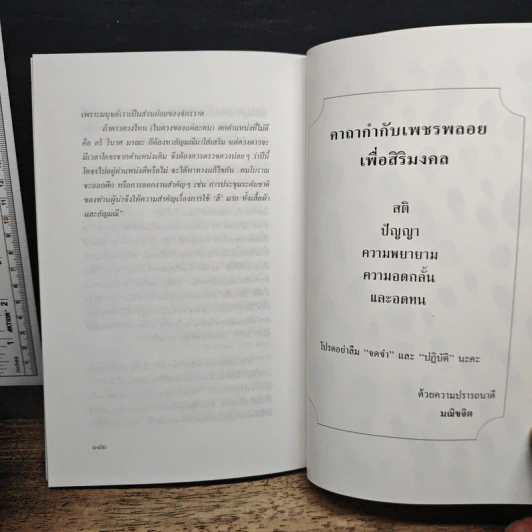 เพชรพลอยเพื่อสิริมงคล - มณิขจิต รูปที่ 9