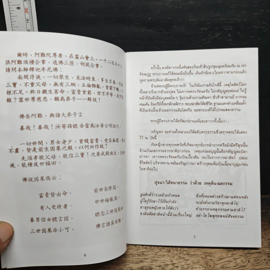 หนังสือ การ์ตูนคัมภีร์ธรรม เหตุต้น-ผลกรรม รูปที่ 8