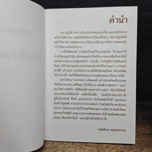 หนังสือ การ์ตูนคัมภีร์ธรรม เหตุต้น-ผลกรรม รูปที่ 7