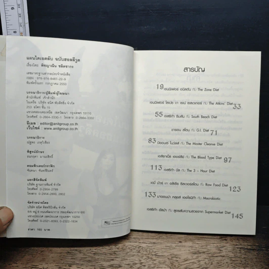 แผนไดเอทลับ ฉบับฮอลลีวูด รูปที่ 6