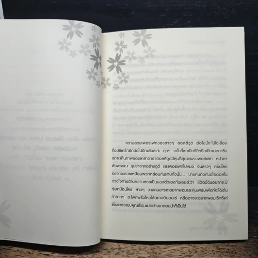 แผนไดเอทลับ ฉบับฮอลลีวูด รูปที่ 7